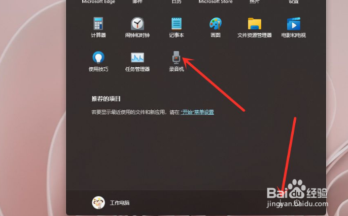 Win11怎么在开始菜单添加快捷方式？