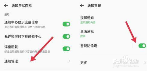 opporeno手机怎么设置防窥屏