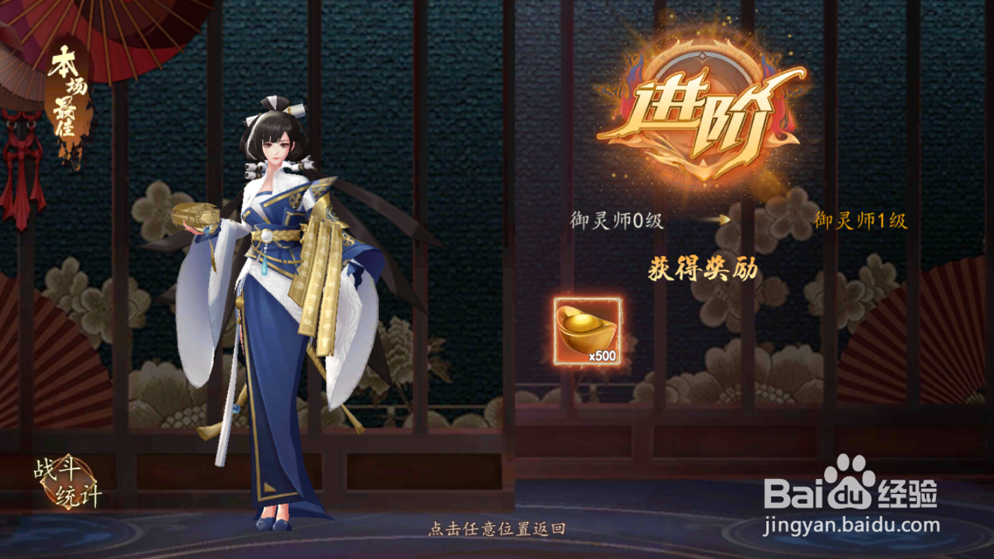 百世文华录如何进行御灵师挑战