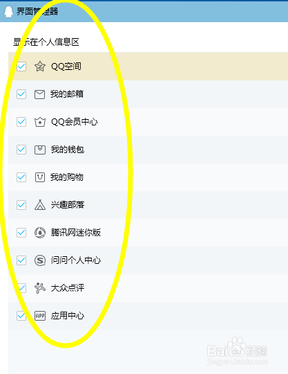 QQ怎么自定义界面最新版