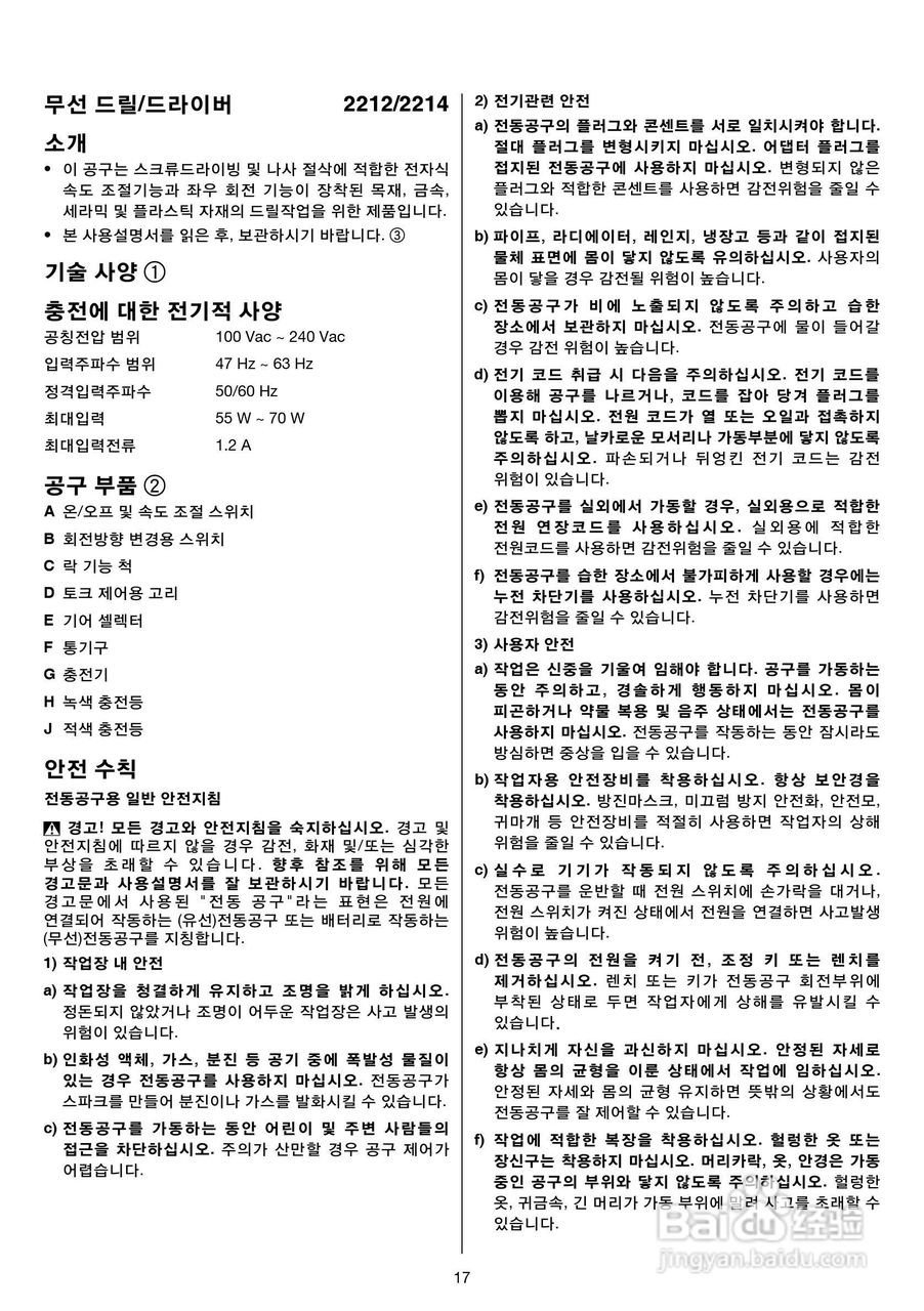 斯基尔6510冲击钻说明书:[2]