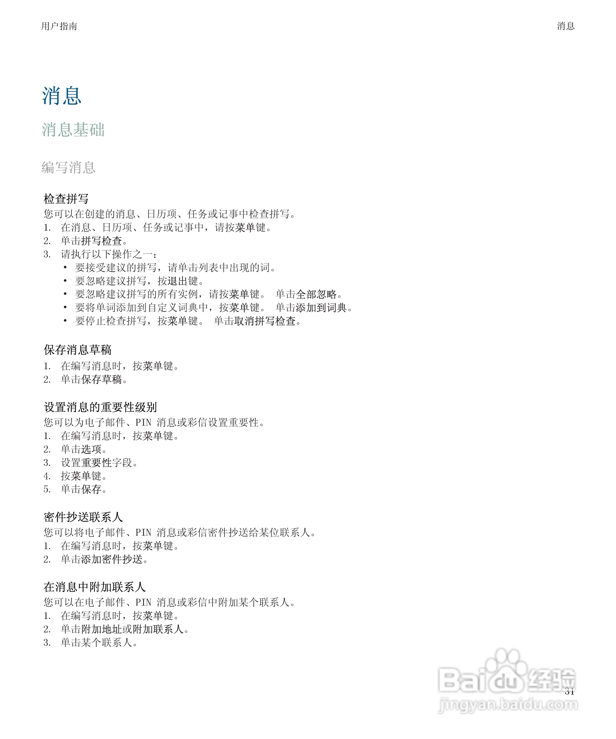 黑莓9500手机使用说明书:[4]