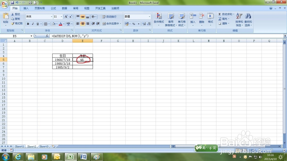 如何通过出生日期计算出年龄