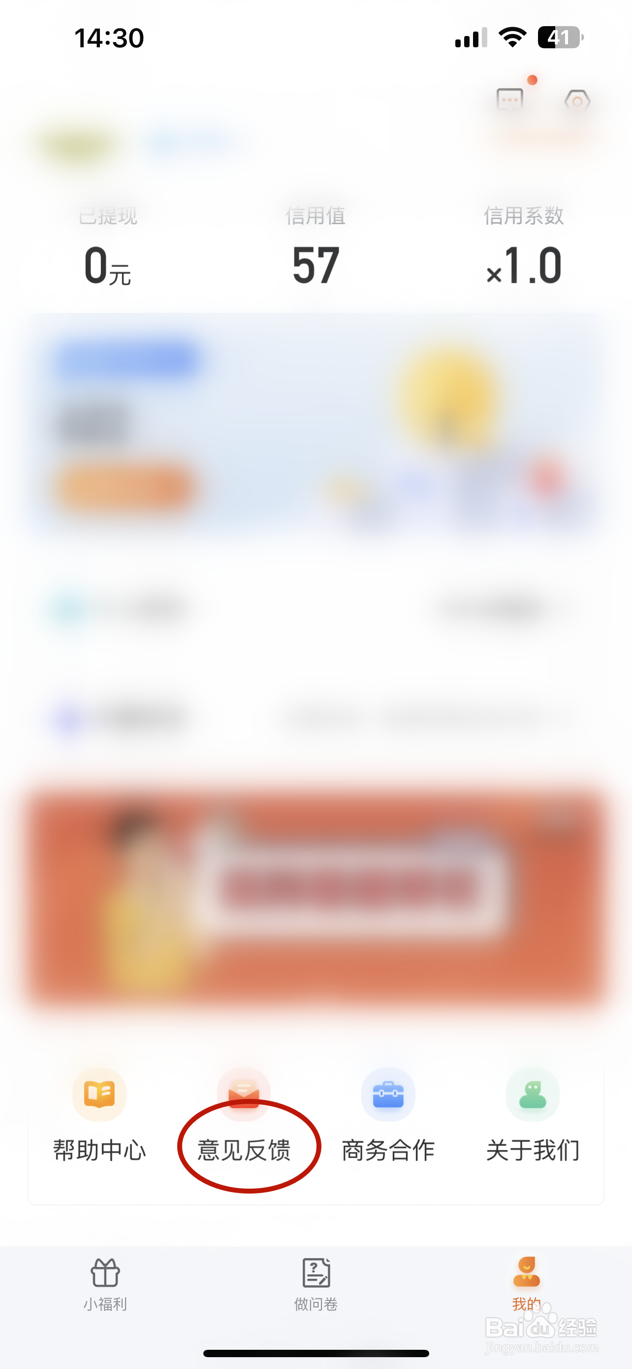 爱调研如何反馈问题