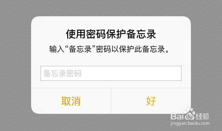 iPhone6备忘录设置密码,苹果6s备忘录怎么加密