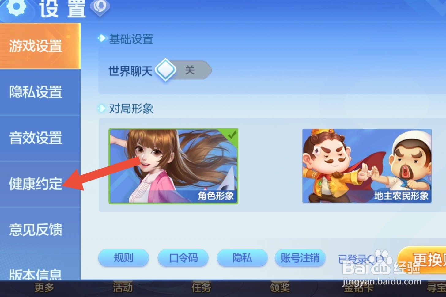 欢乐斗地主怎么设置游戏时长和休息时间