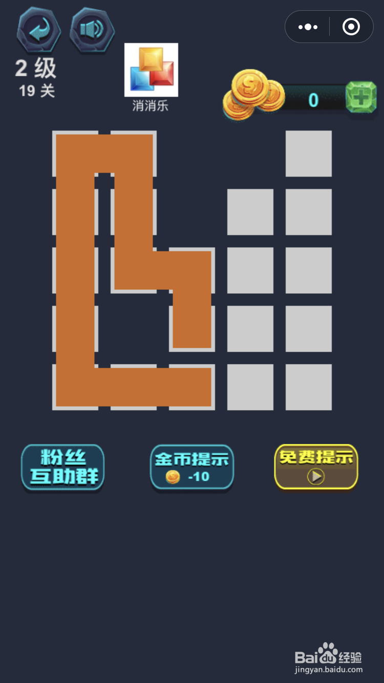 微信小游戏最强连一连2级18和19关怎么玩