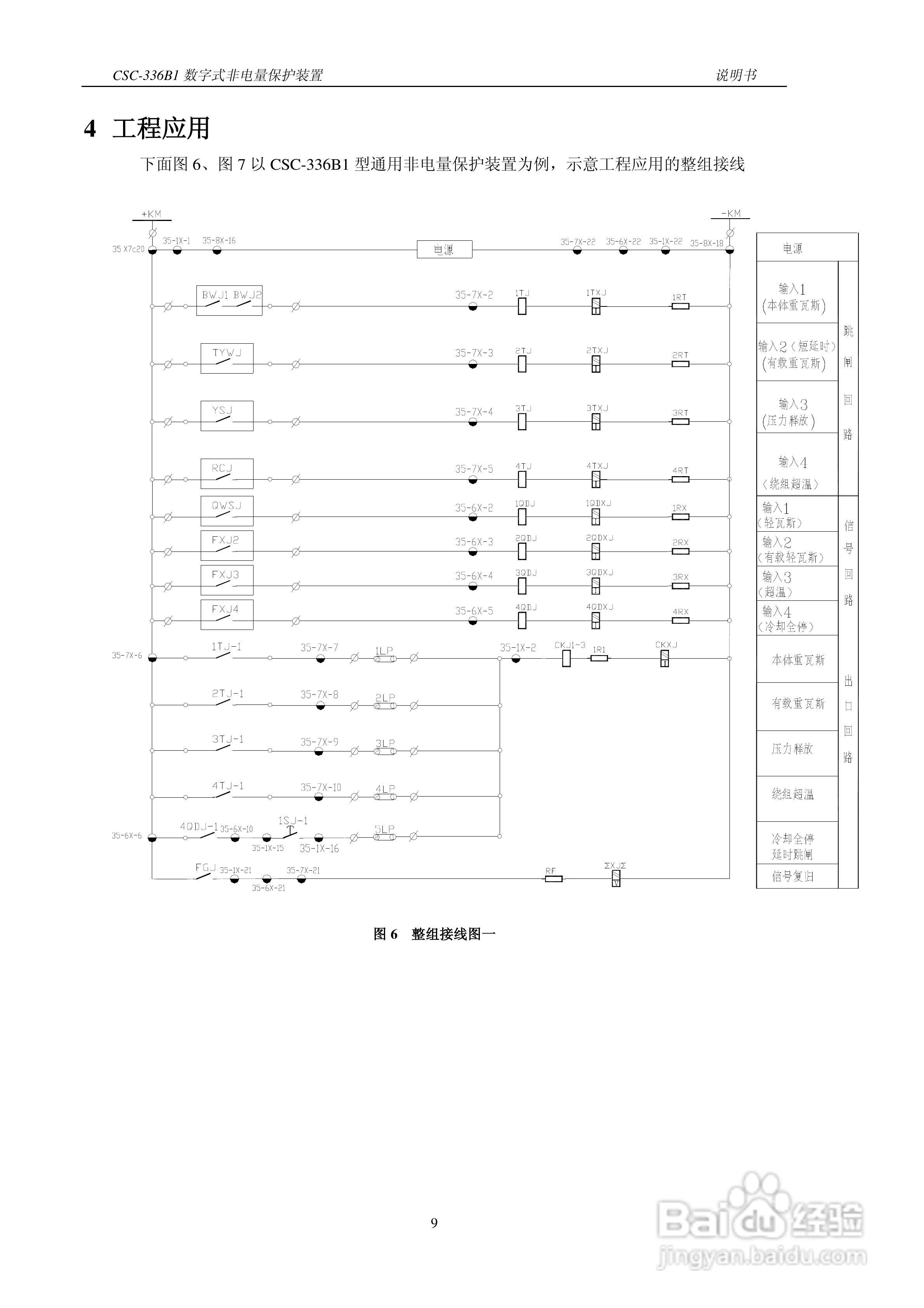 四方CSC-336B1数字式非电量保护装置说明书:[2]