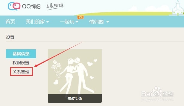 QQ情侣关系怎么解除,QQ怎么解除情侣关系