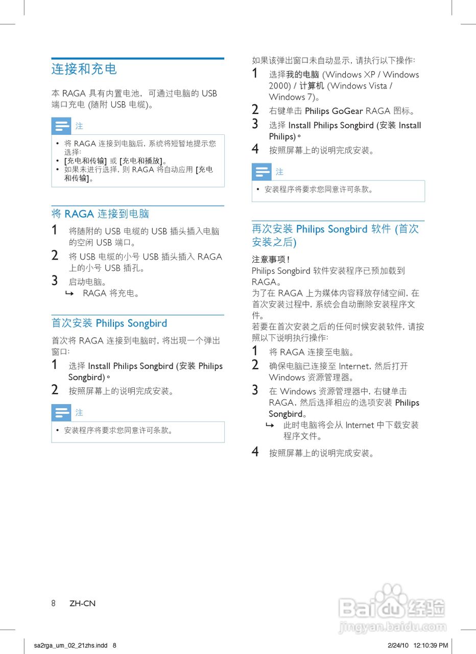 飞利浦SA2RGA08 MP3播放器使用说明书:[1]