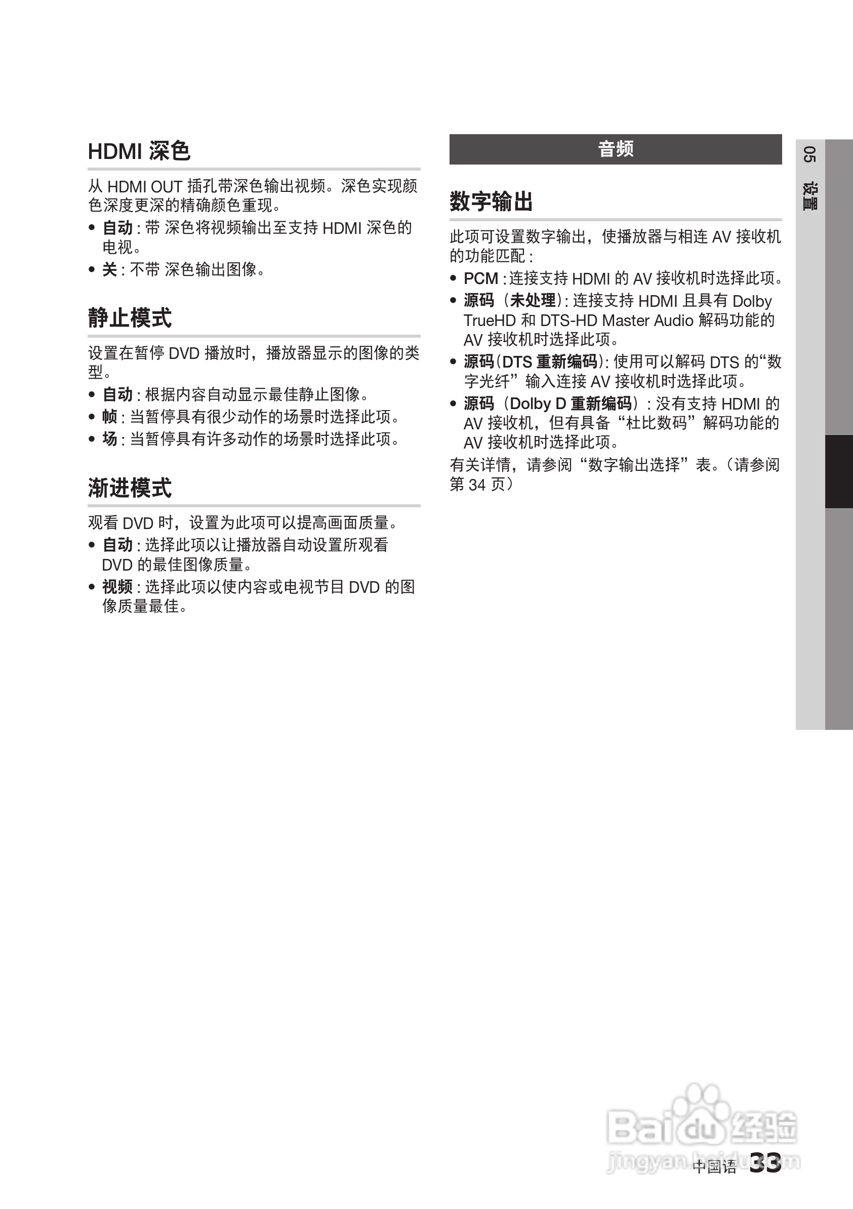 三星BD-D5500高清播放机使用说明书:[11]