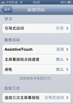 苹果iOS6你不知道的那些事儿
