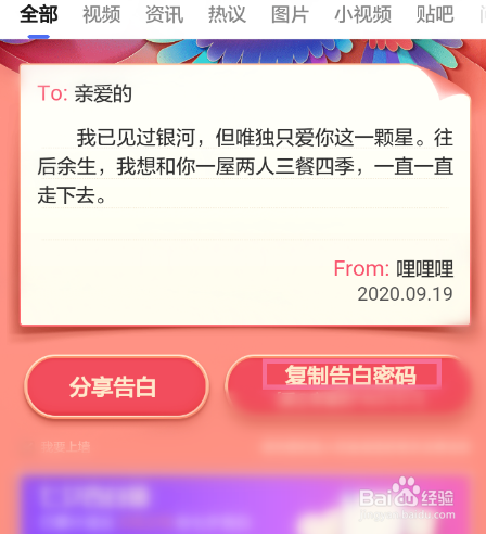 百度传情功能怎样使用