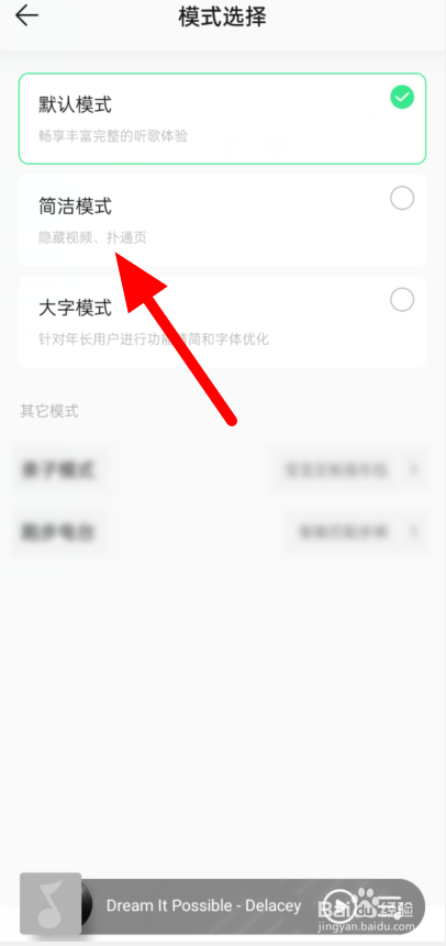 QQ音乐简洁模式怎么开