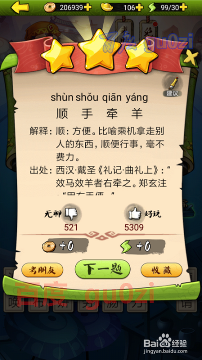 疯狂猜成语3 开卷有益第59关攻略答案