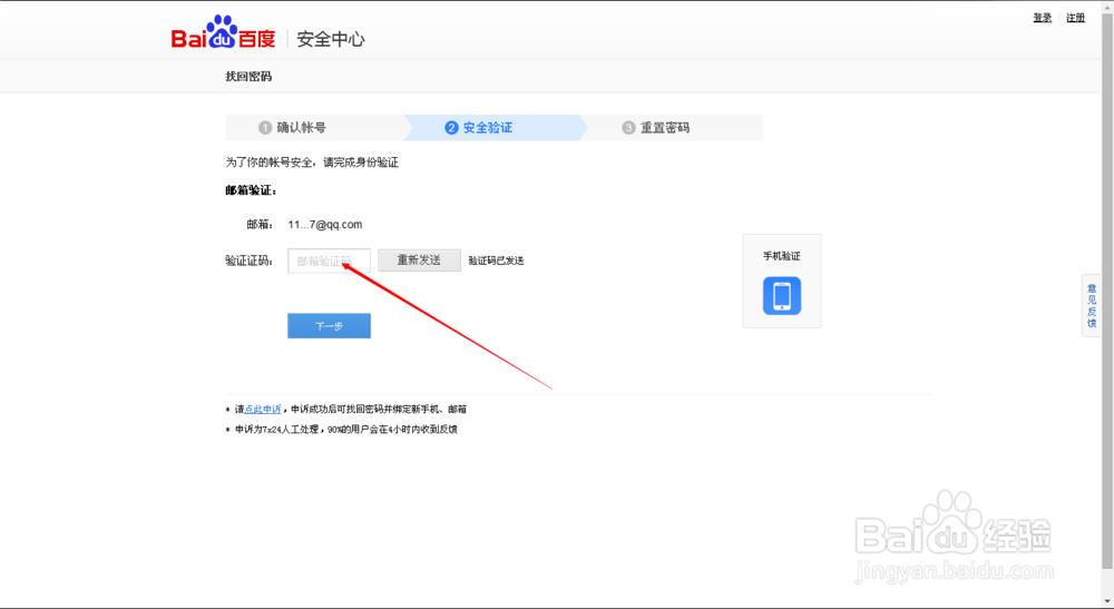 怎样找回百度账号密码