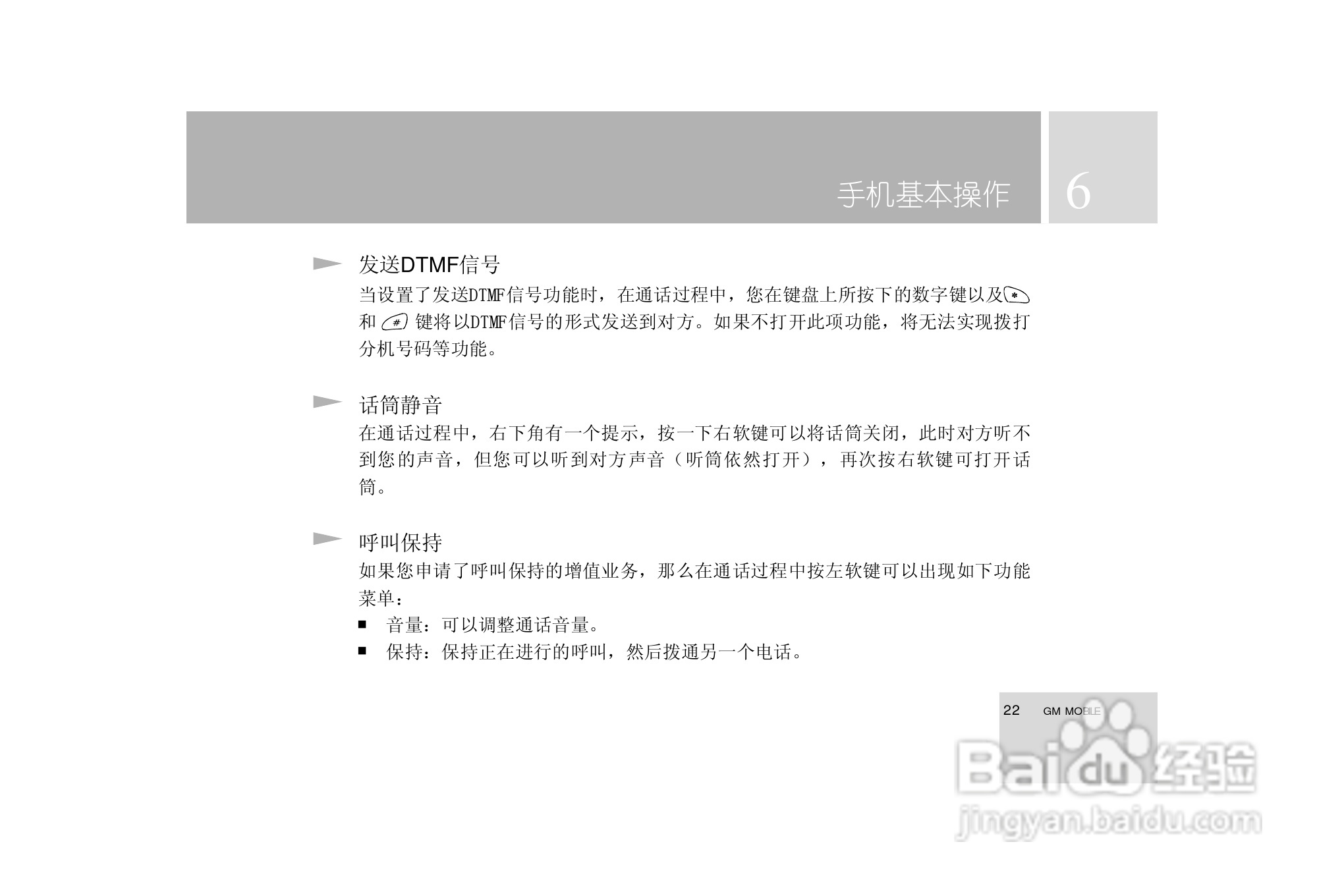 TCL i939手机使用说明书:[3]