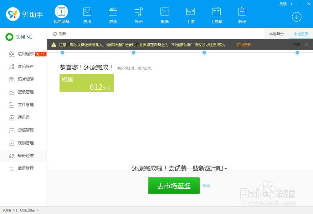 使用91助手PC版还原备份手机资料