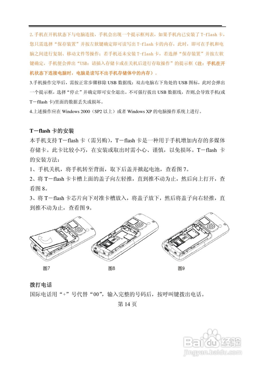 TCL M530手机使用说明书:[2]