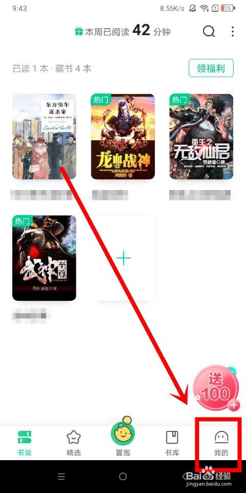 爱奇艺阅读中怎么充值奇豆
