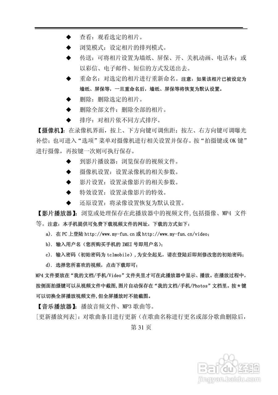 TCL M388手机使用说明书:[4]