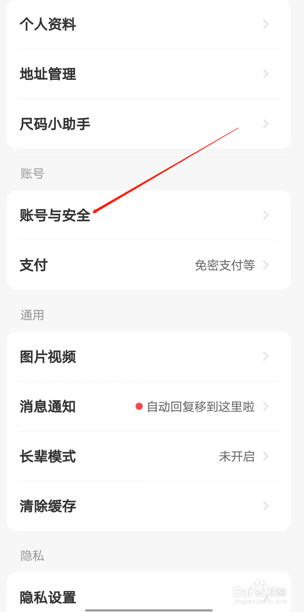 闲鱼如何更改绑定的支付宝账号