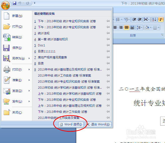word2007 如何关闭浮动工具栏
