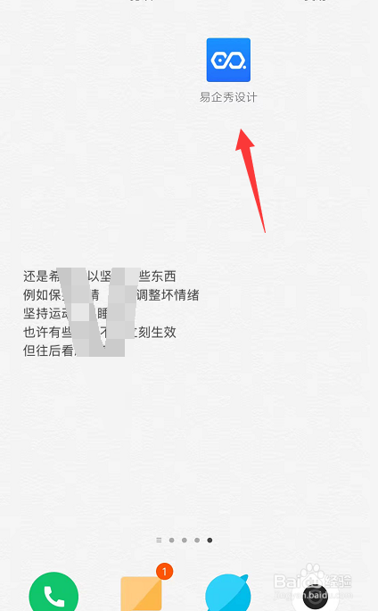 在手机易企秀中如何注销账号