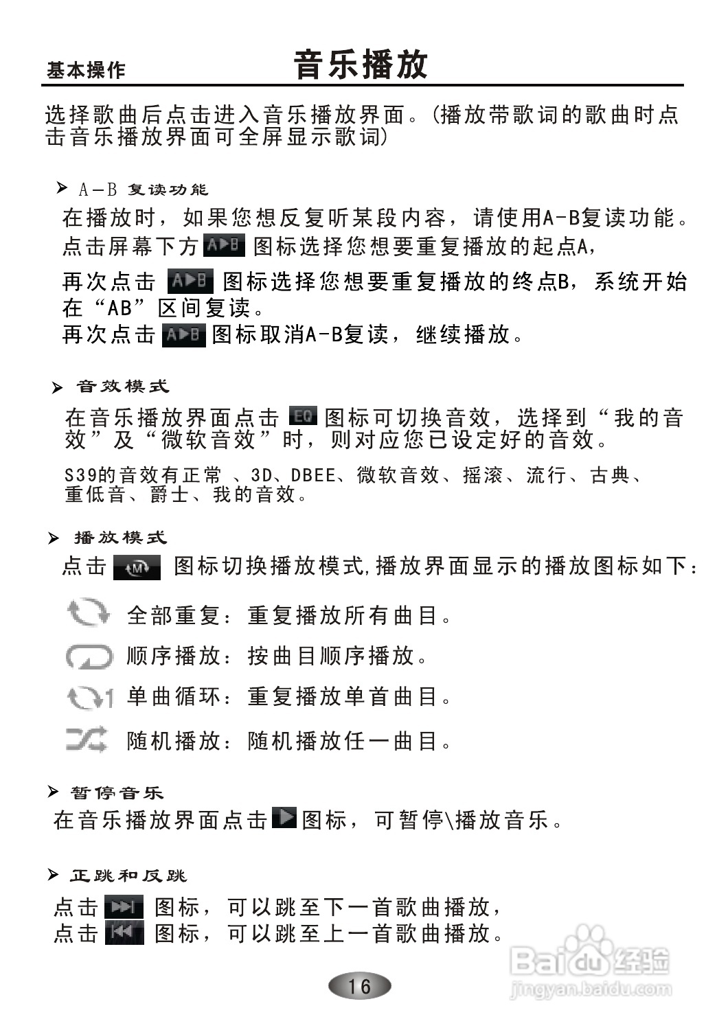 OPPO S39 MP3播放器说明书:[2]