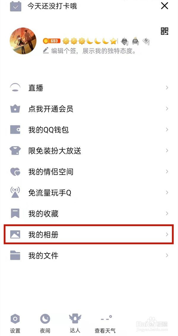 qq相册上传照片怎样才能不发动态