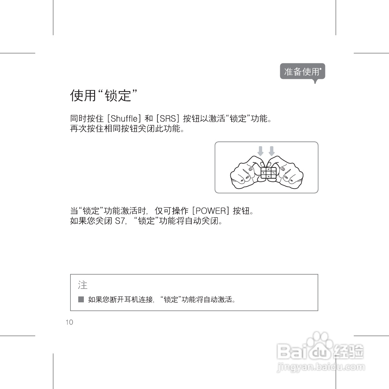 艾利和S7播放器使用说明书:[2]