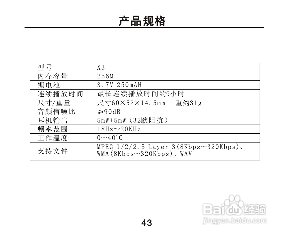 OPPO X3 MP3播放器使用说明书:[5]