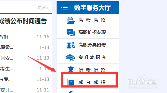 网上如何考大专文凭