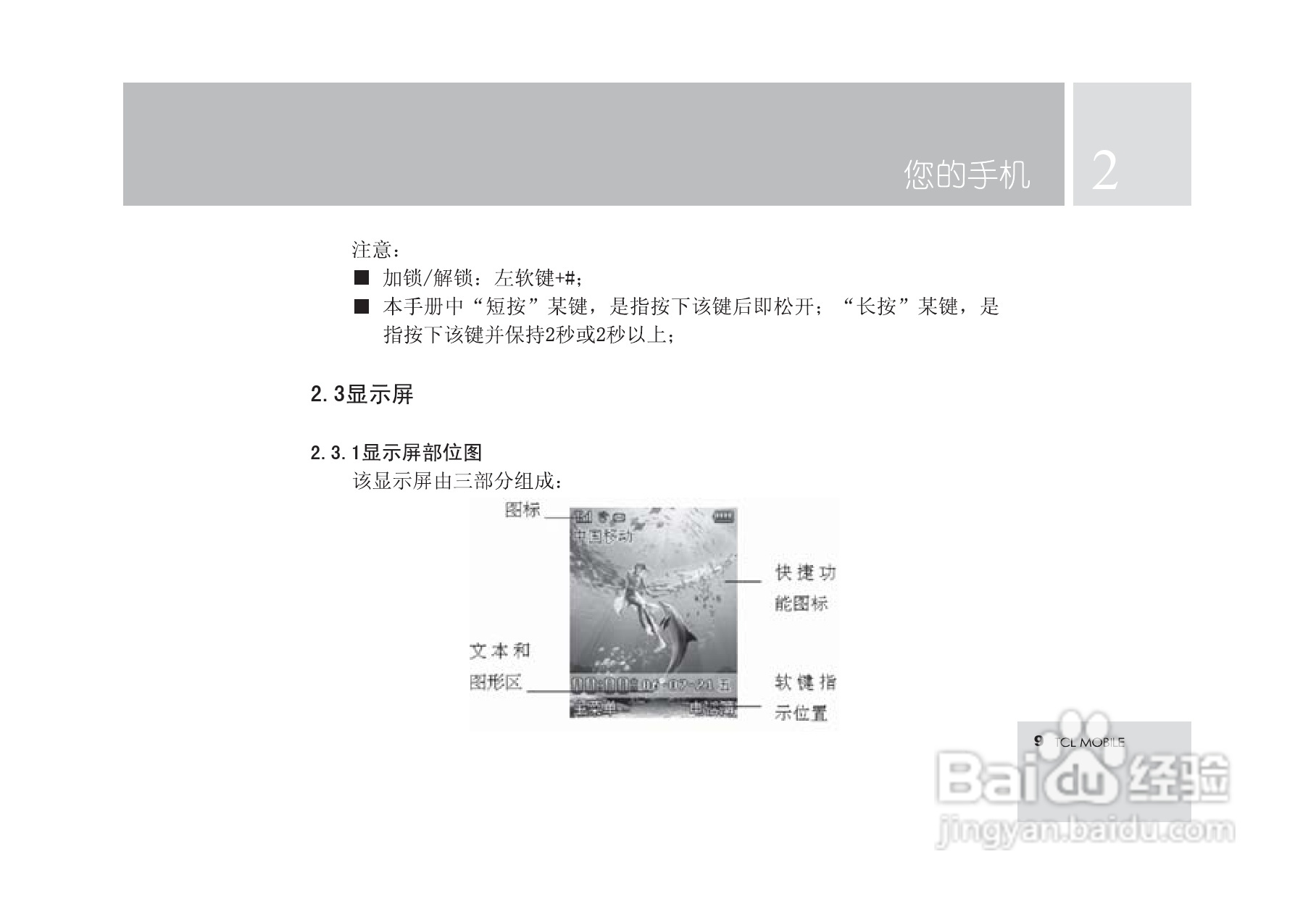 TCL M580手机使用说明书.:[2]