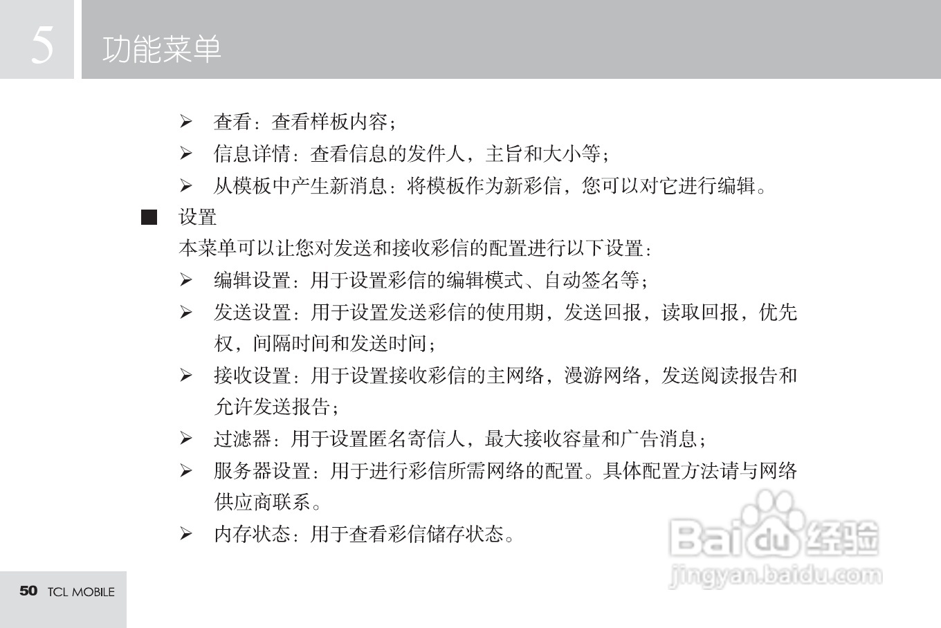 TCL M585手机使用说明书:[6]
