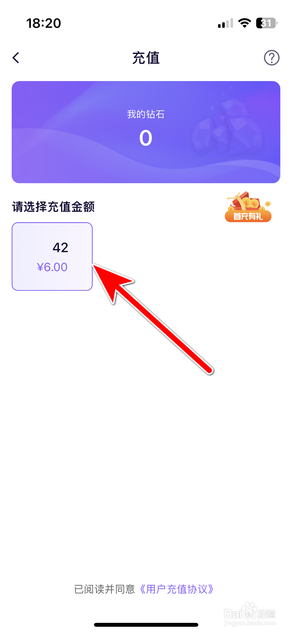 哈哈喵开黑如何充值钻石