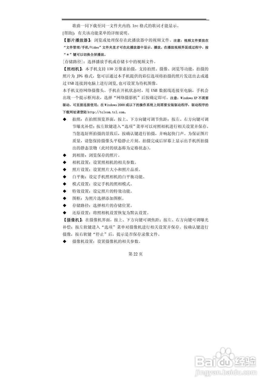 TCL MBO558手机使用说明书:[3]
