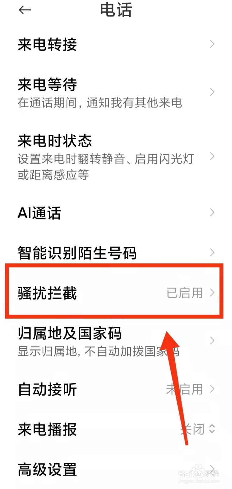 怎样添加短信拦截的“关键词黑名单”