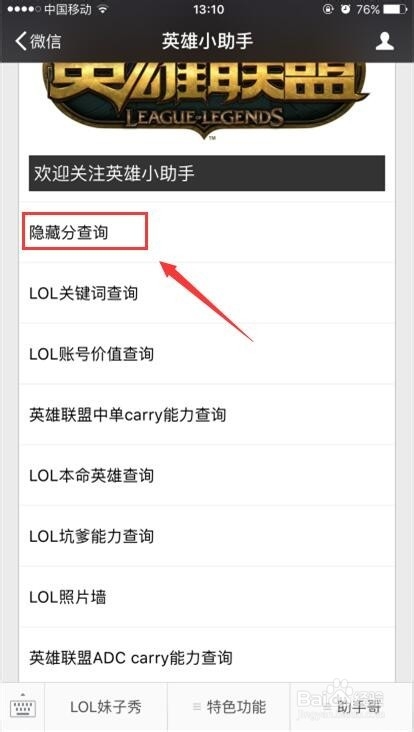 LOL英雄联盟的隐藏分怎么查 英雄联盟隐藏分查询