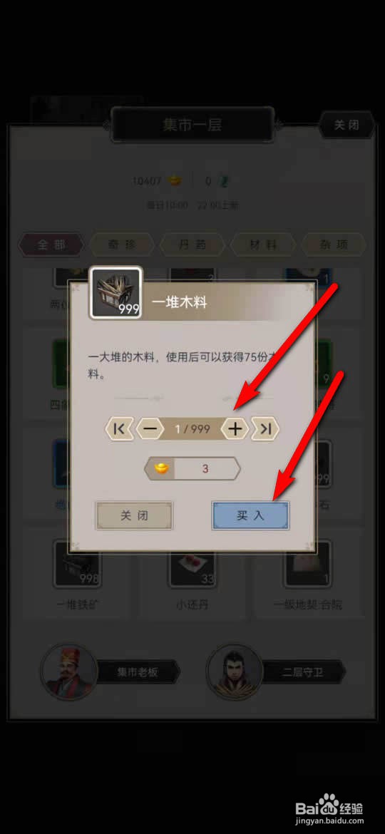 这就是江湖手游扩建庭院材料怎么获得