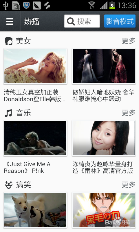 火线三兄弟手机在线观看百度影音高清全集的方法