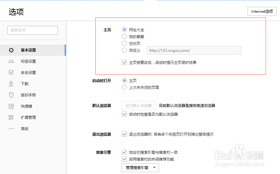 如何设置搜狗浏览器默认主页