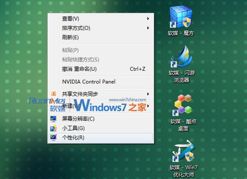 小手术，让Windows7桌面壁纸切换炫酷如放电影