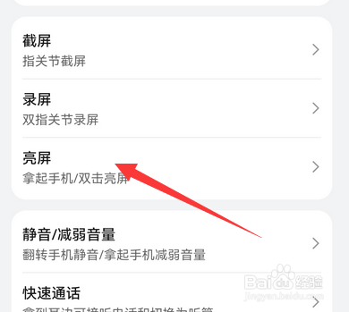 华为如何拿起手机亮屏