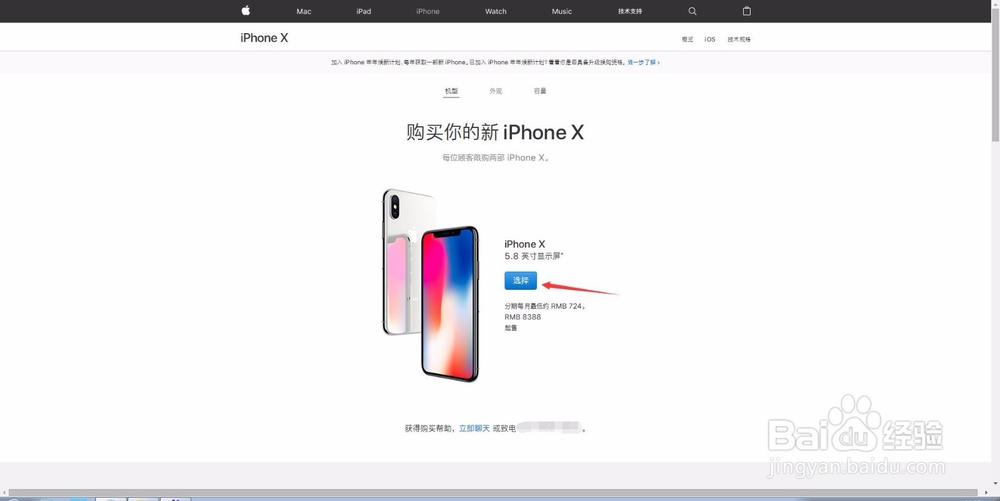 怎么在苹果官网购买正品手机