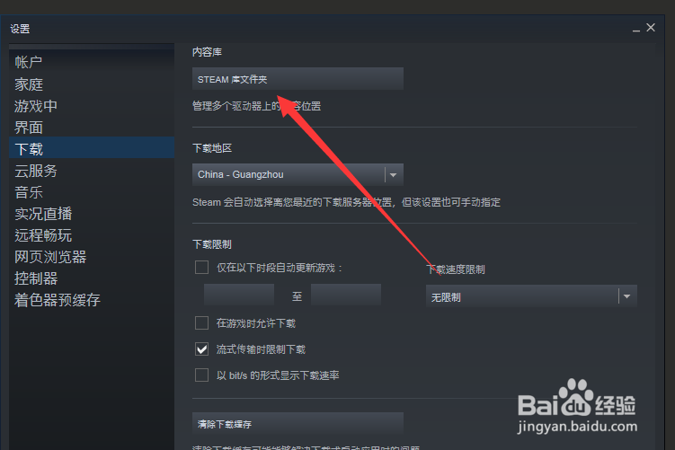 steam下载怎么添加库文件夹