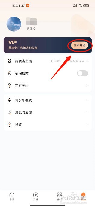 酷狗听书怎么才能开通听书会员