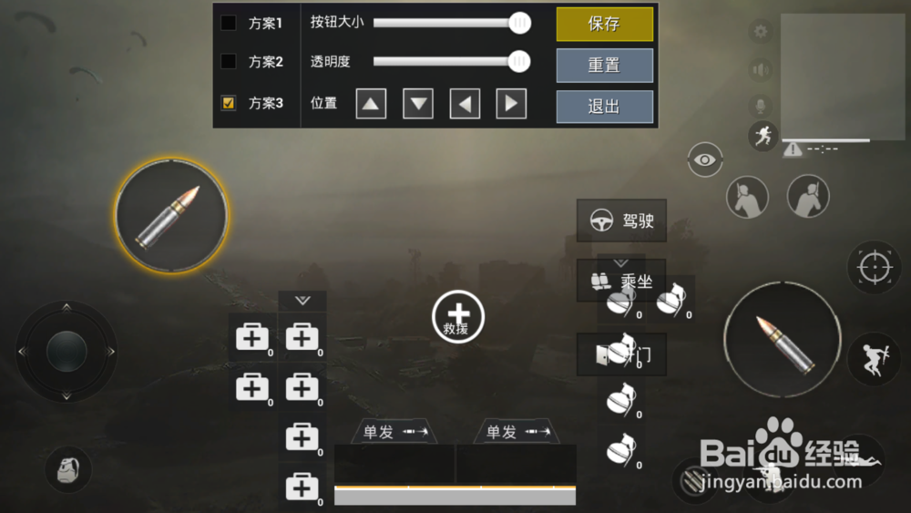 刺激战场怎么设置防止误开枪