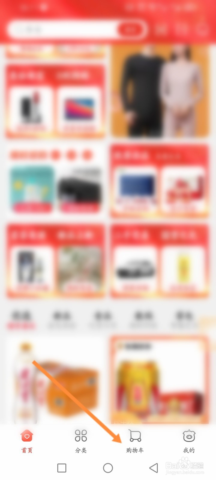 聚爱优先怎么删除购物车商品
