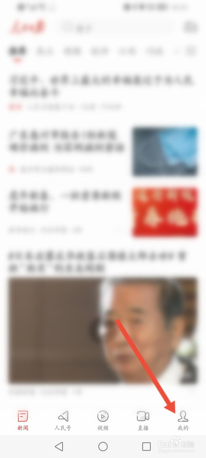 人民日报APP怎么开启夜间模式